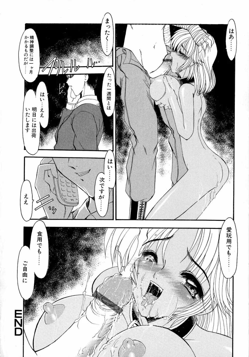 縛乳 Vol.3 巨乳 Page.112