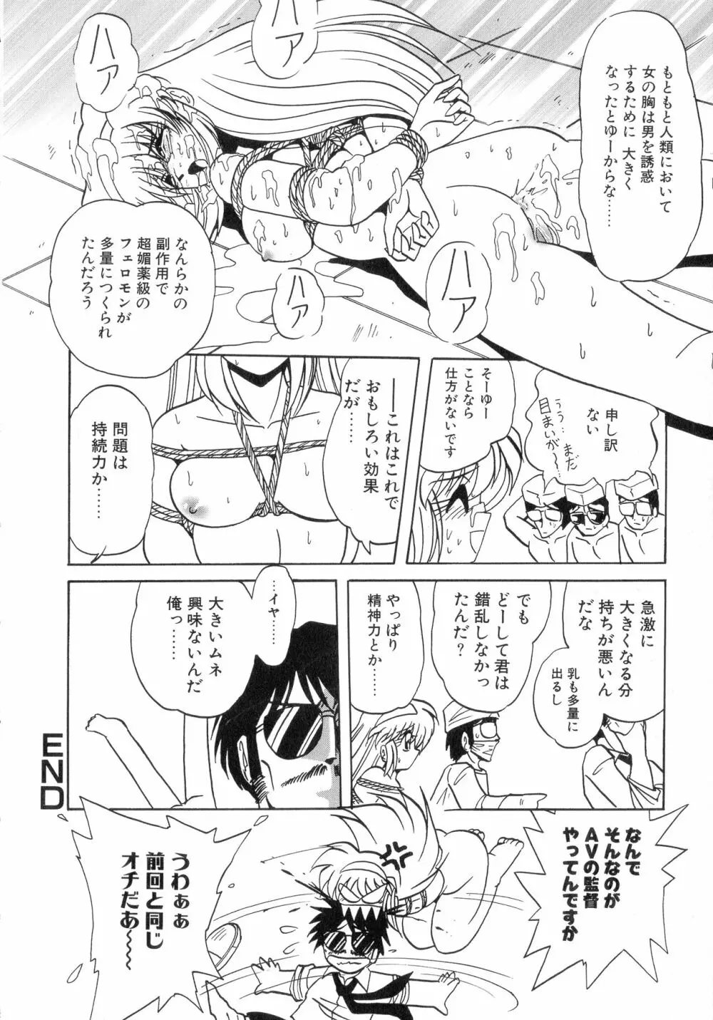 縛乳 Vol.3 巨乳 Page.128