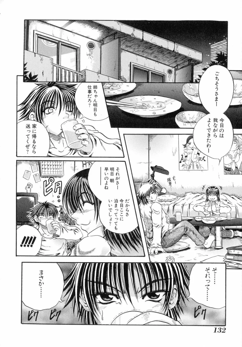 縛乳 Vol.3 巨乳 Page.132