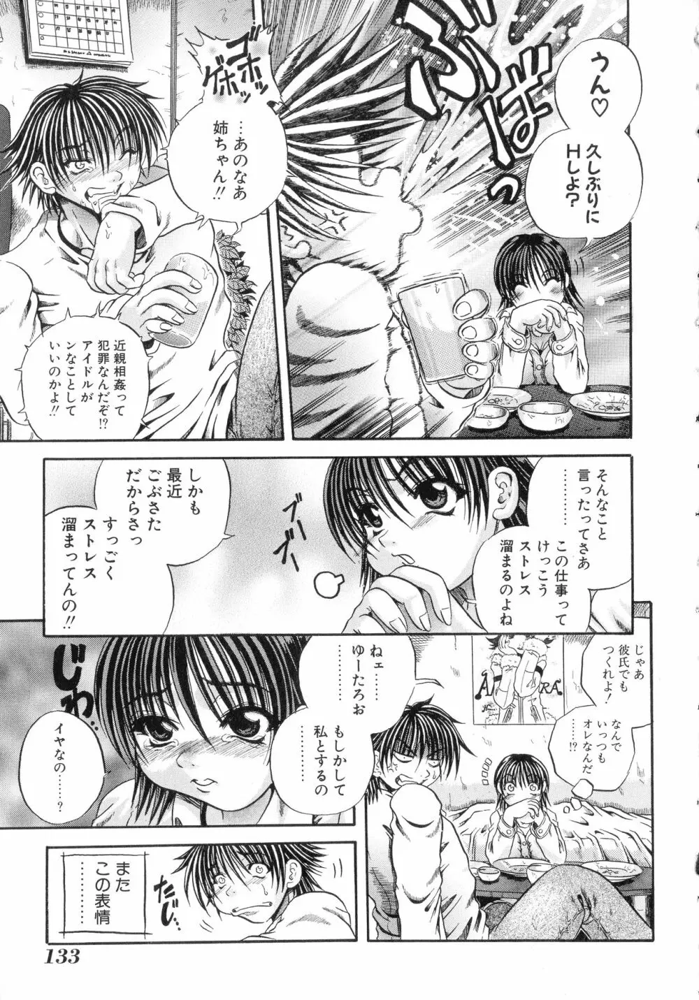 縛乳 Vol.3 巨乳 Page.133