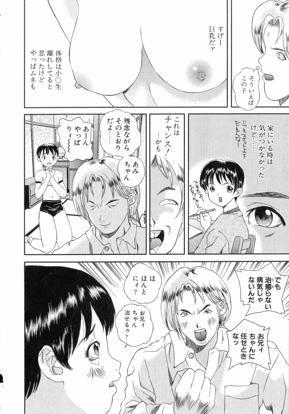 縛乳 Vol.3 巨乳 Page.166