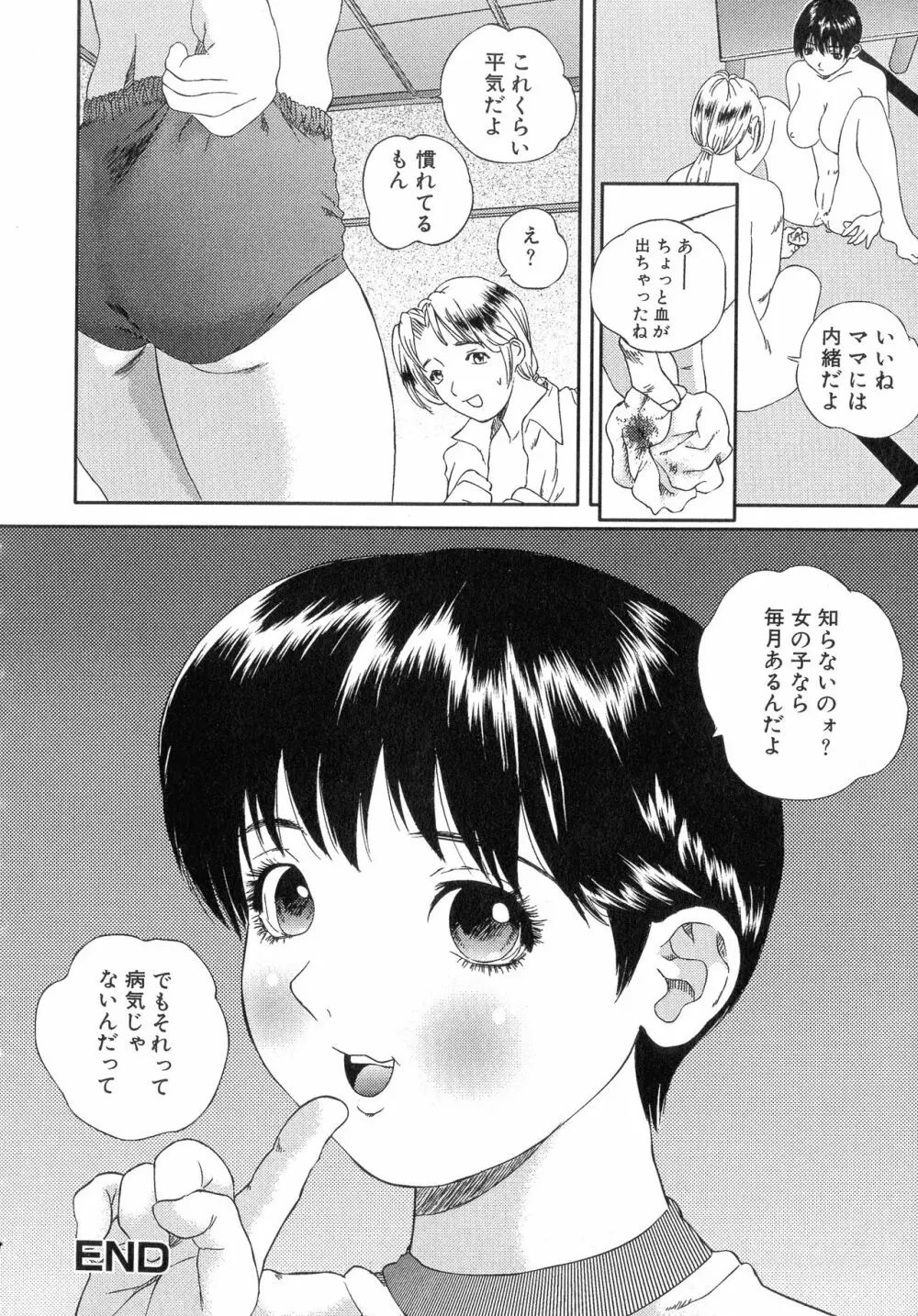 縛乳 Vol.3 巨乳 Page.180