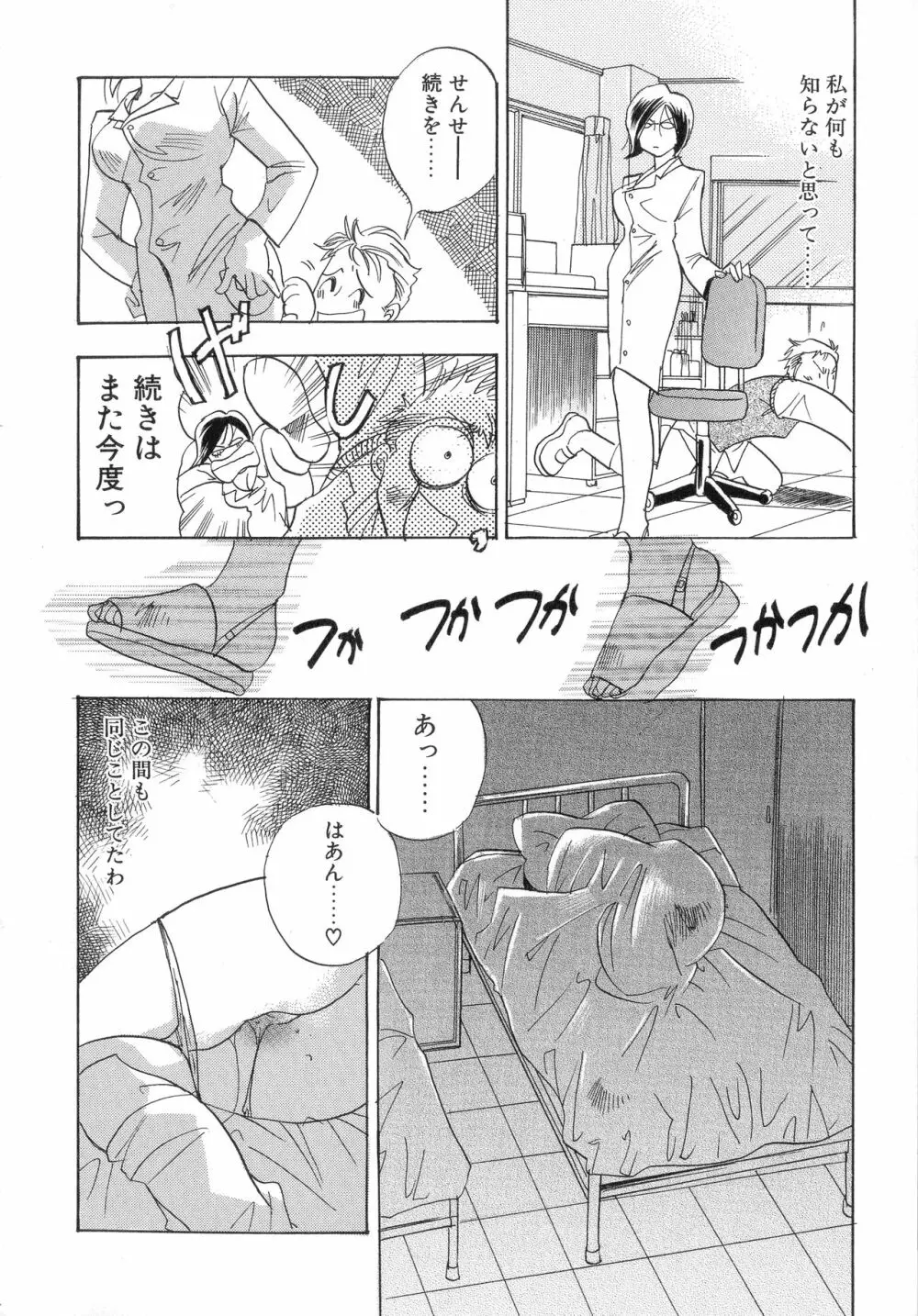 縛乳 Vol.3 巨乳 Page.184