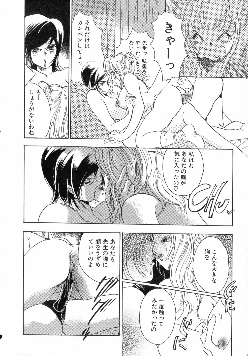 縛乳 Vol.3 巨乳 Page.192