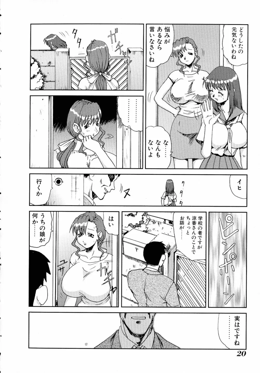 縛乳 Vol.3 巨乳 Page.20