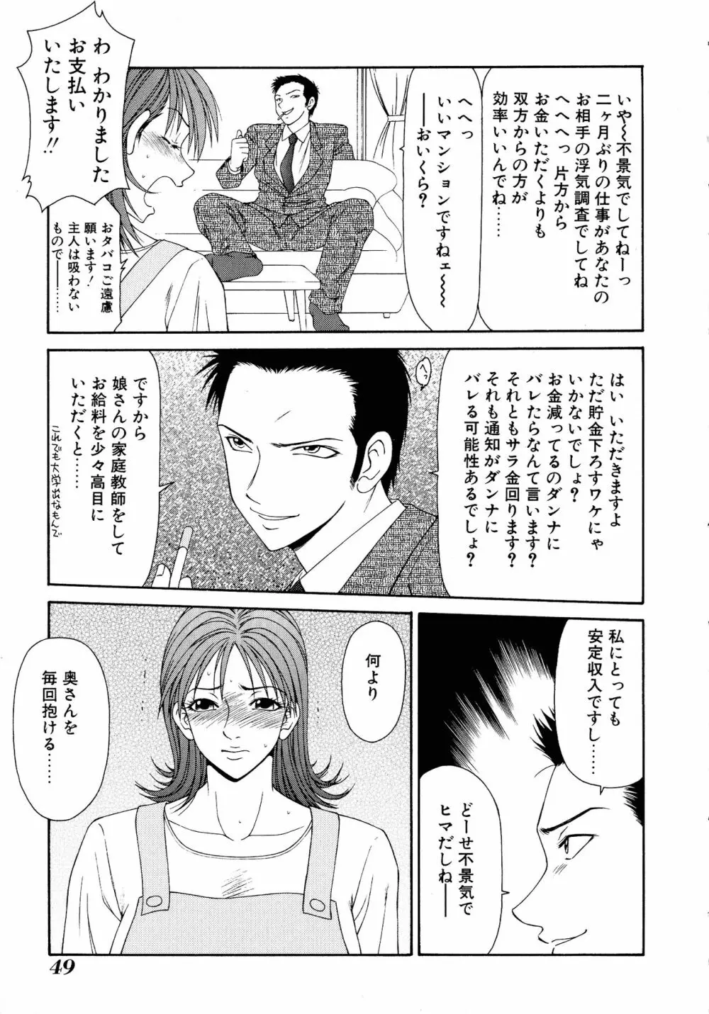 縛乳 Vol.3 巨乳 Page.49