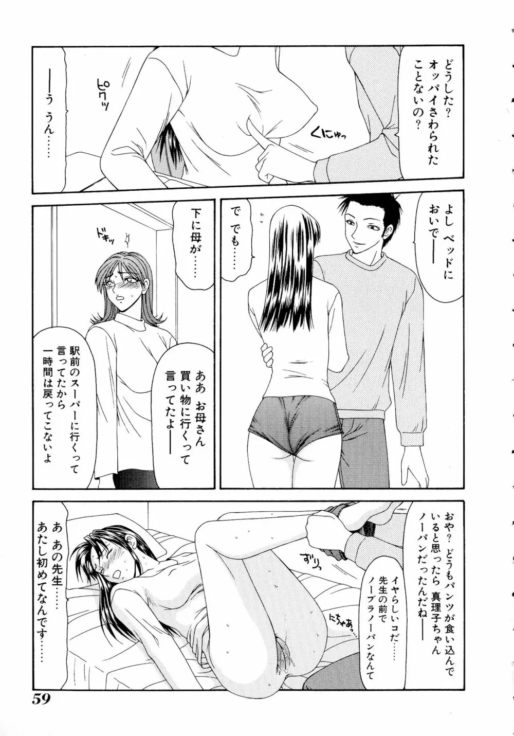 縛乳 Vol.3 巨乳 Page.59