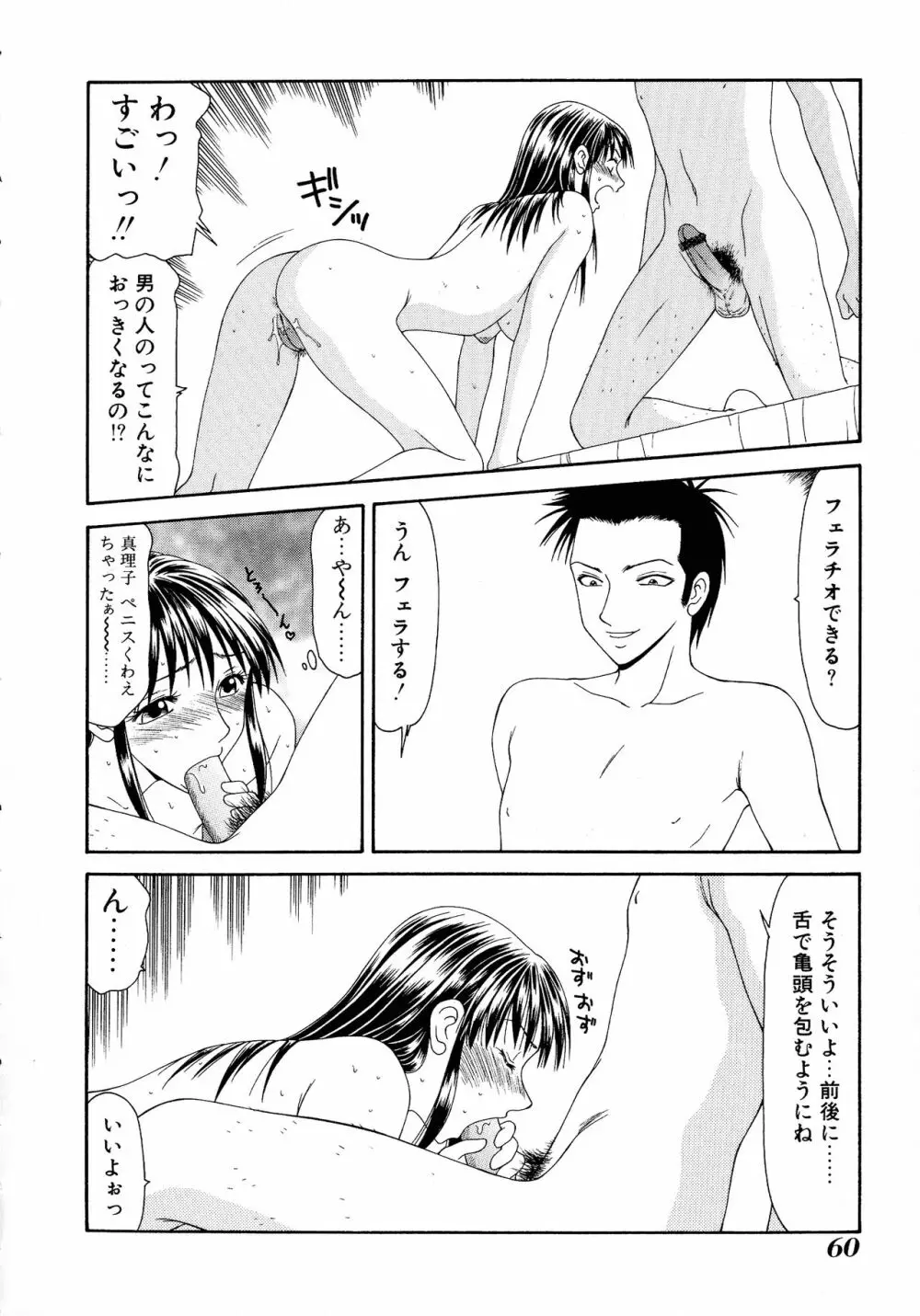 縛乳 Vol.3 巨乳 Page.60