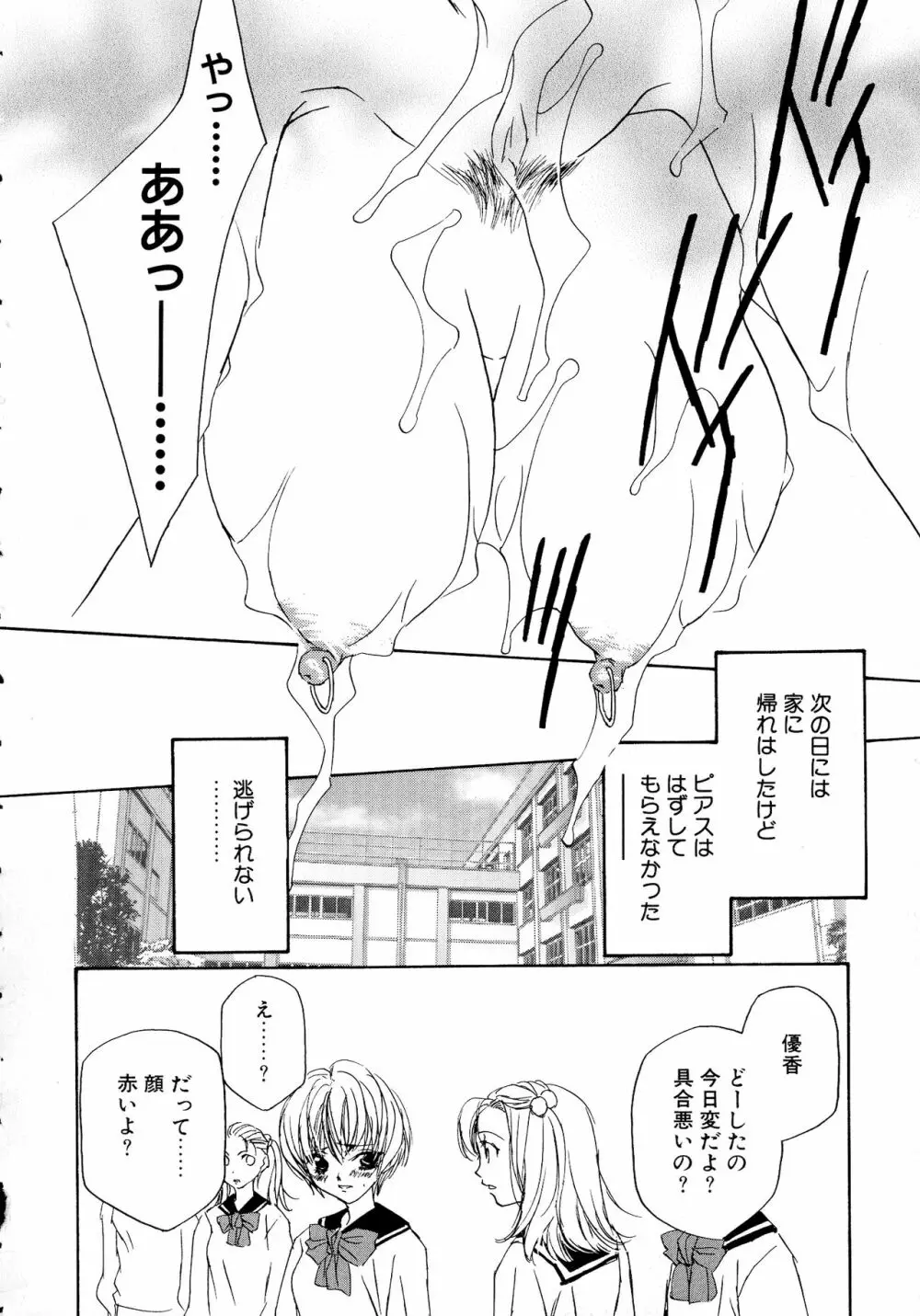 縛乳 Vol.3 巨乳 Page.76