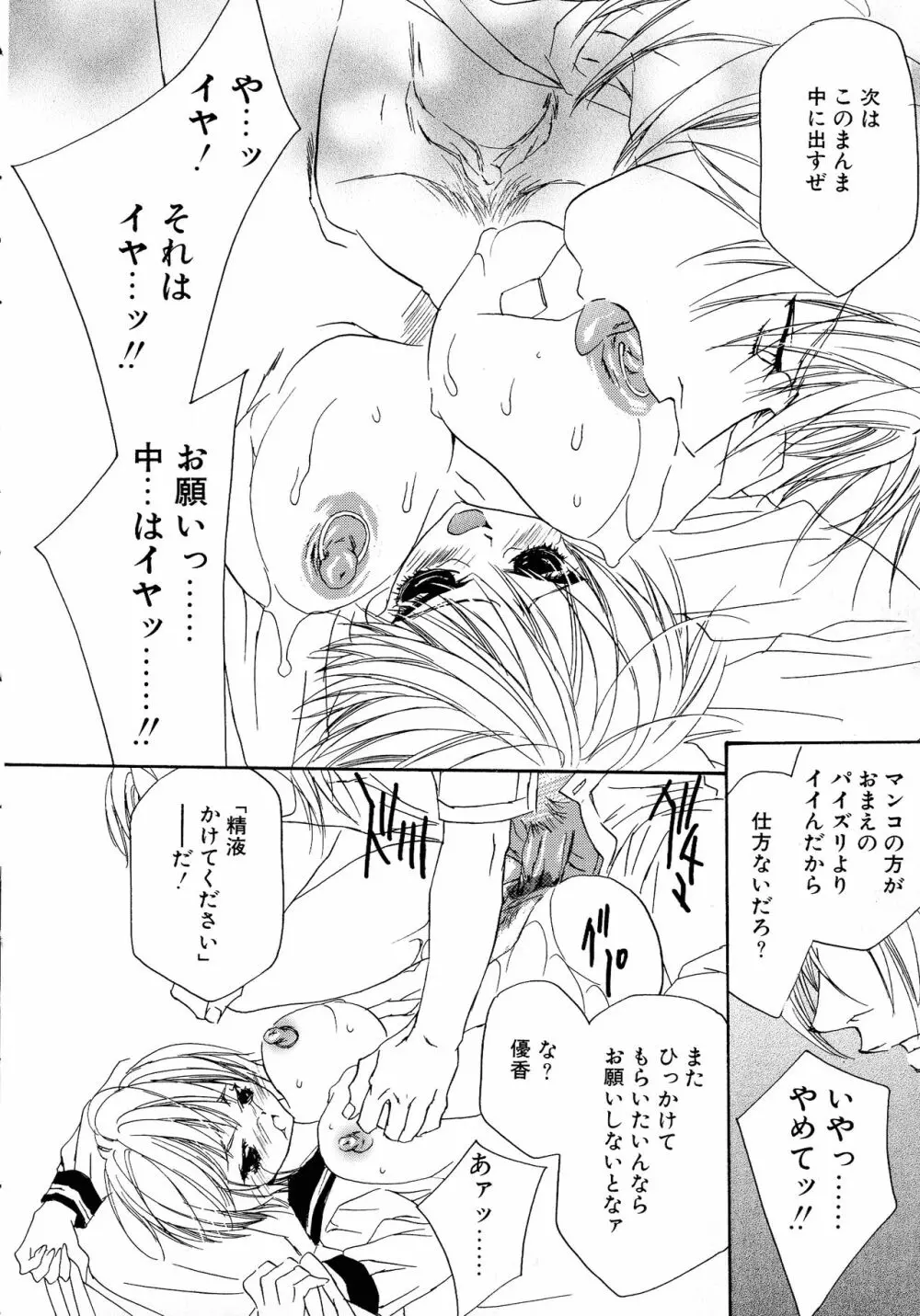 縛乳 Vol.3 巨乳 Page.84