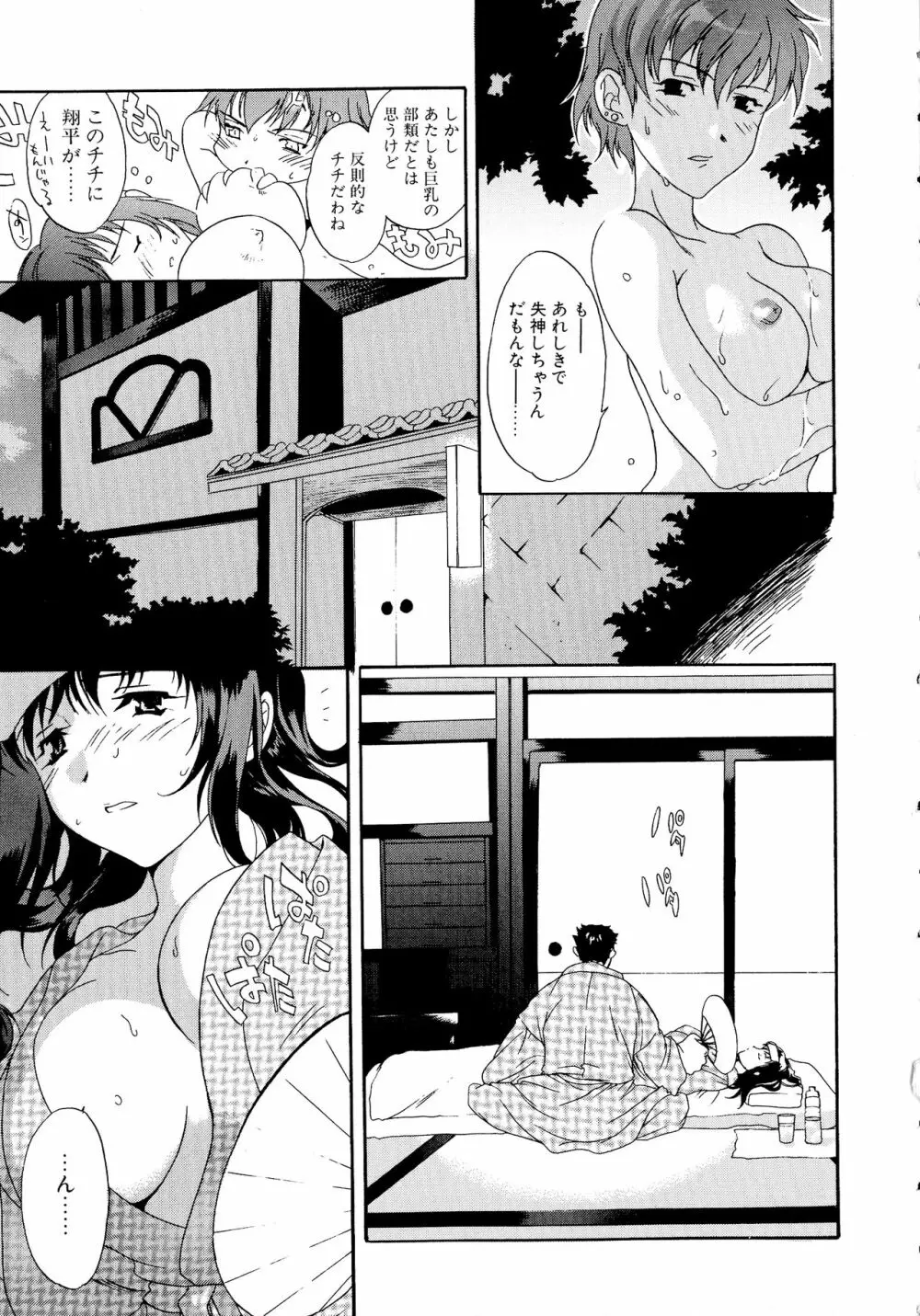 縛乳 Vol.3 巨乳 Page.97