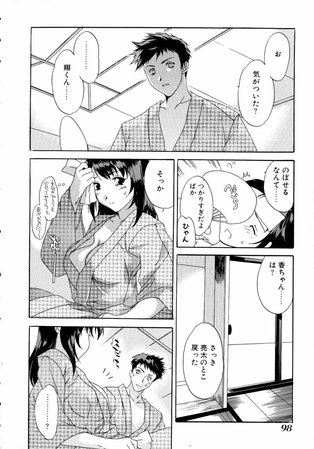 縛乳 Vol.3 巨乳 Page.98