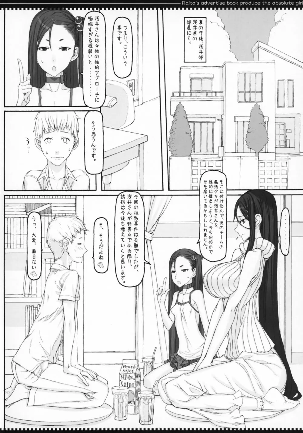 魔法少女総集編4 Page.3