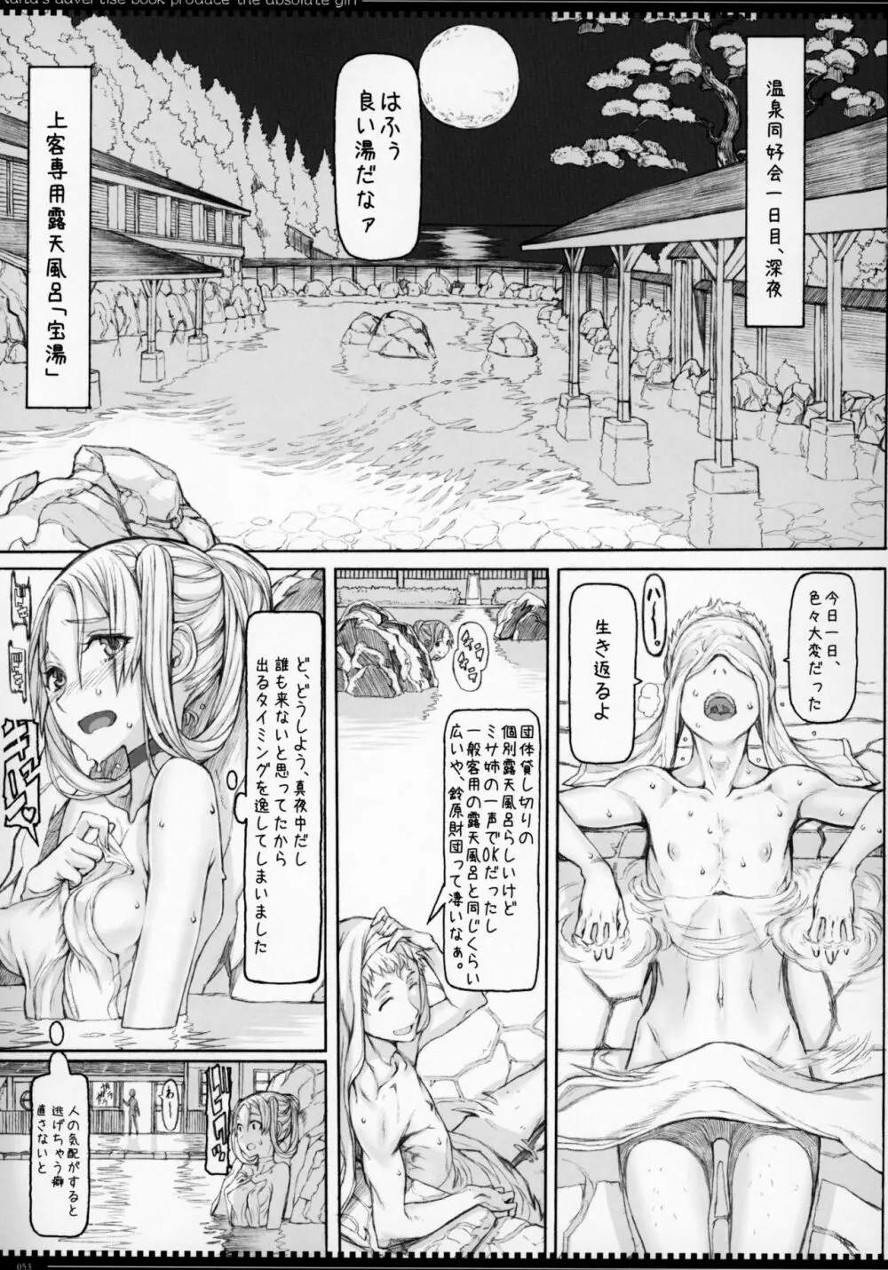 魔法少女総集編4 Page.52