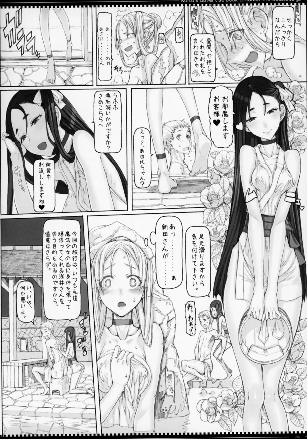 魔法少女総集編4 Page.53