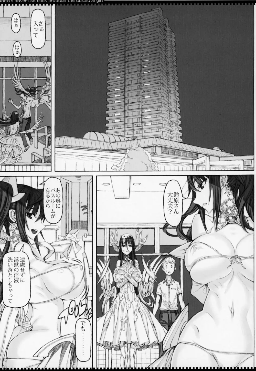 魔法少女総集編4 Page.92