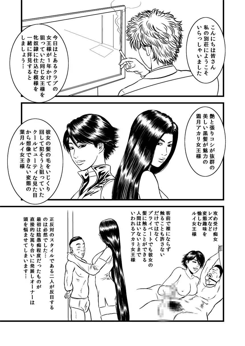 髪責めレズ調教 Page.1