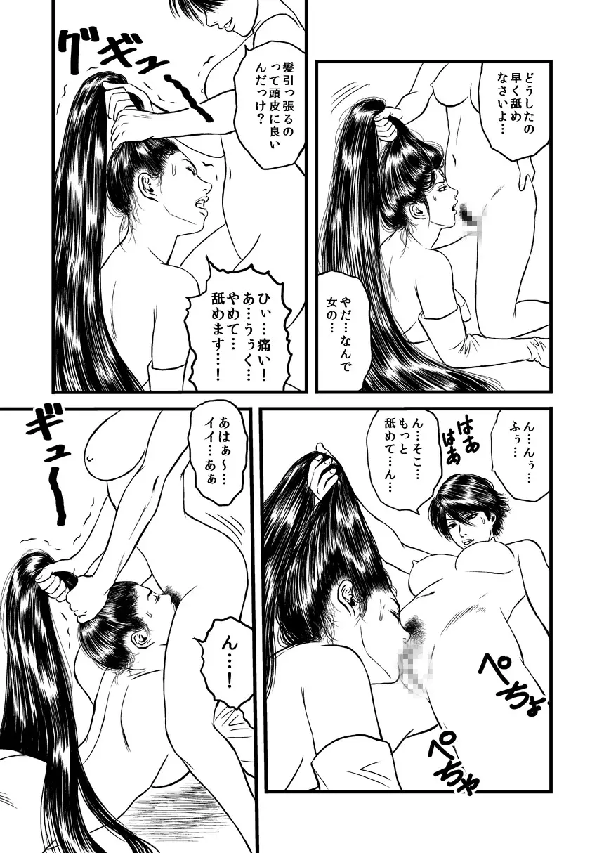 髪責めレズ調教 Page.11