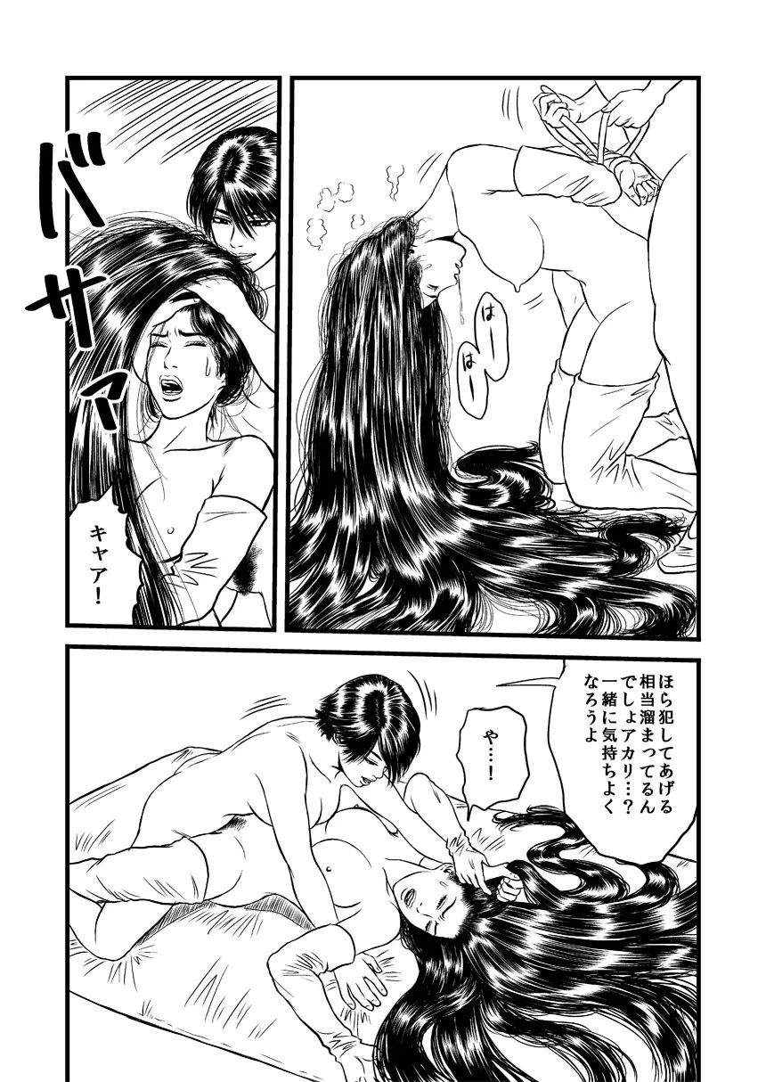 髪責めレズ調教 Page.15