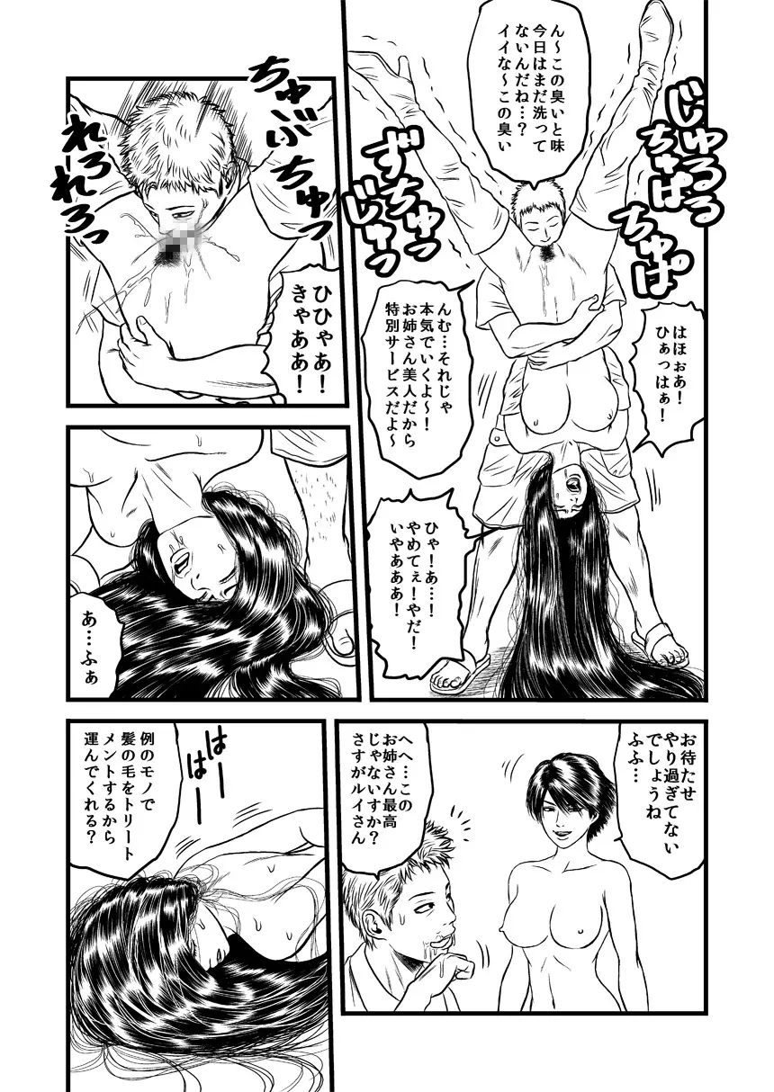 髪責めレズ調教 Page.21