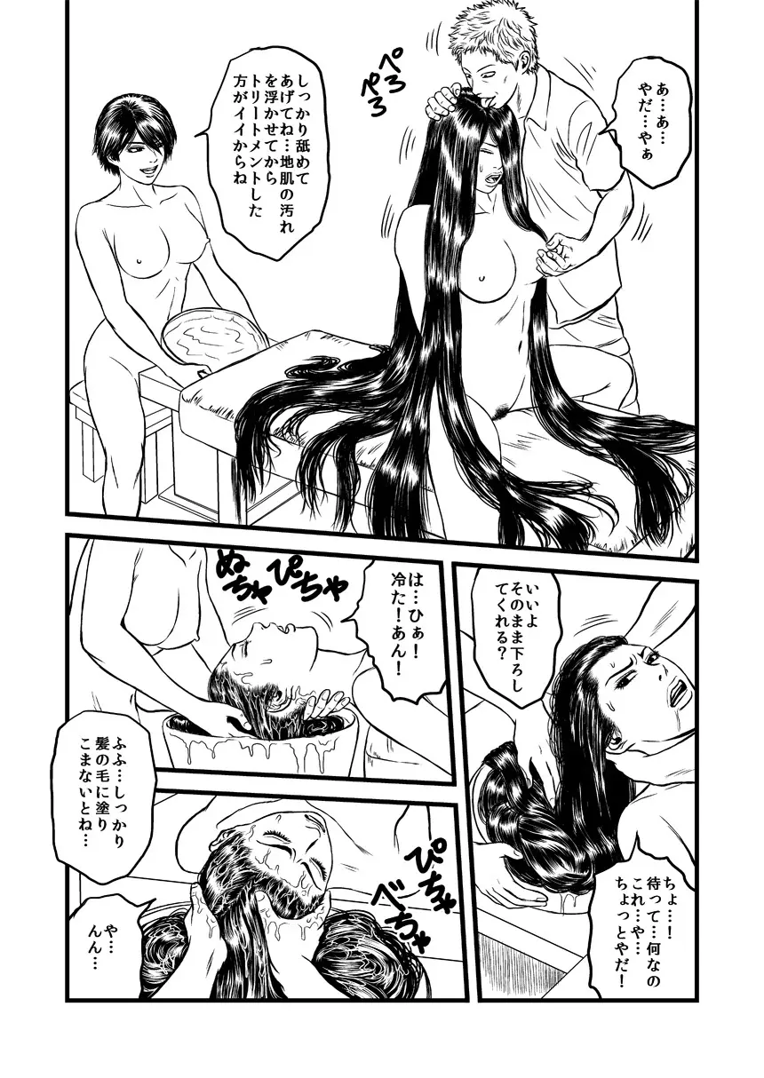 髪責めレズ調教 Page.22
