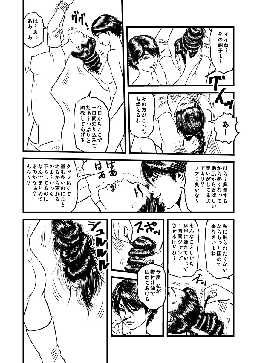 髪責めレズ調教 Page.4