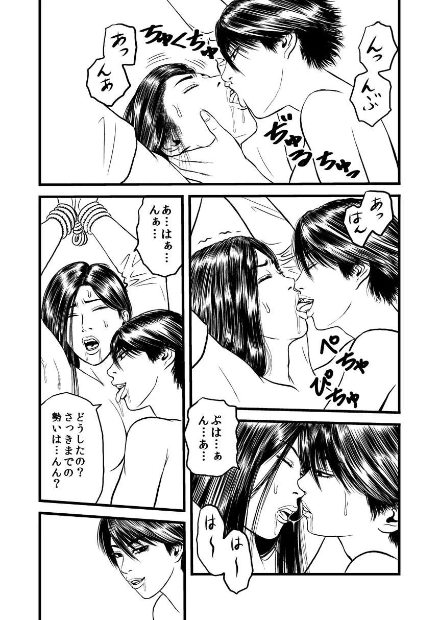 髪責めレズ調教 Page.7