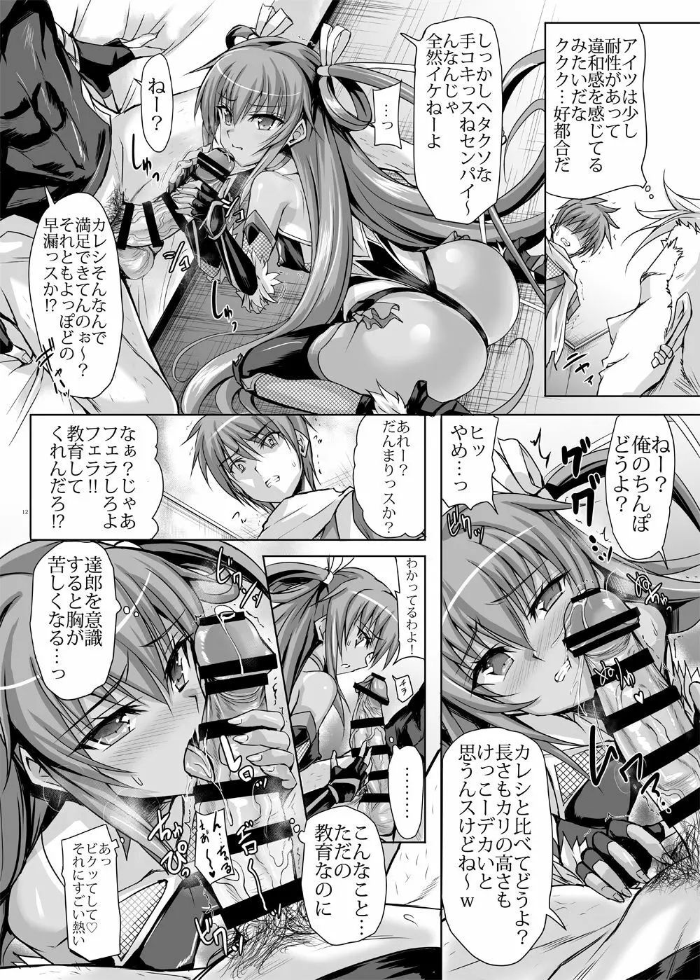 僕の彼女は対魔忍3 Page.10