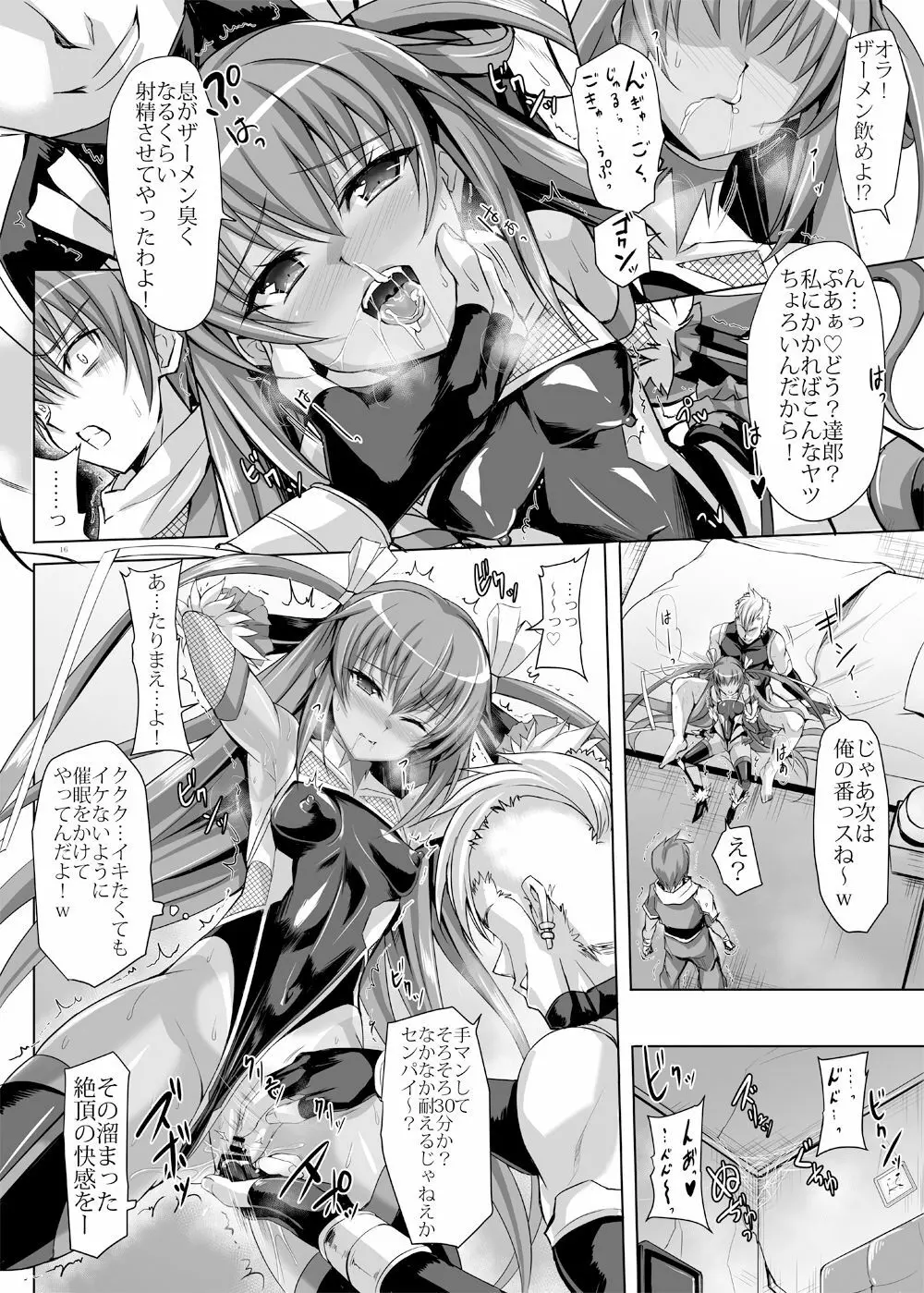 僕の彼女は対魔忍3 Page.14