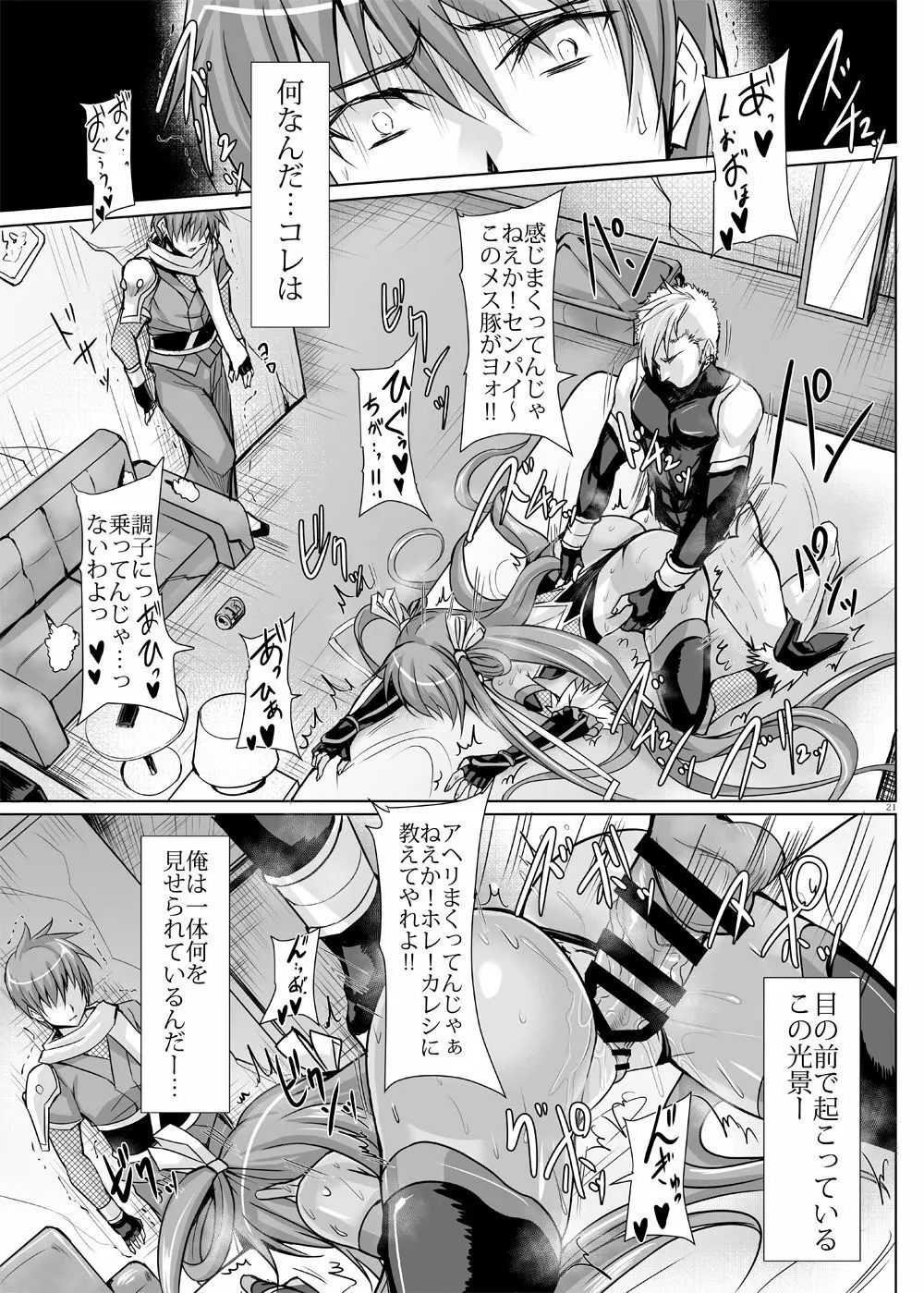 僕の彼女は対魔忍3 Page.19