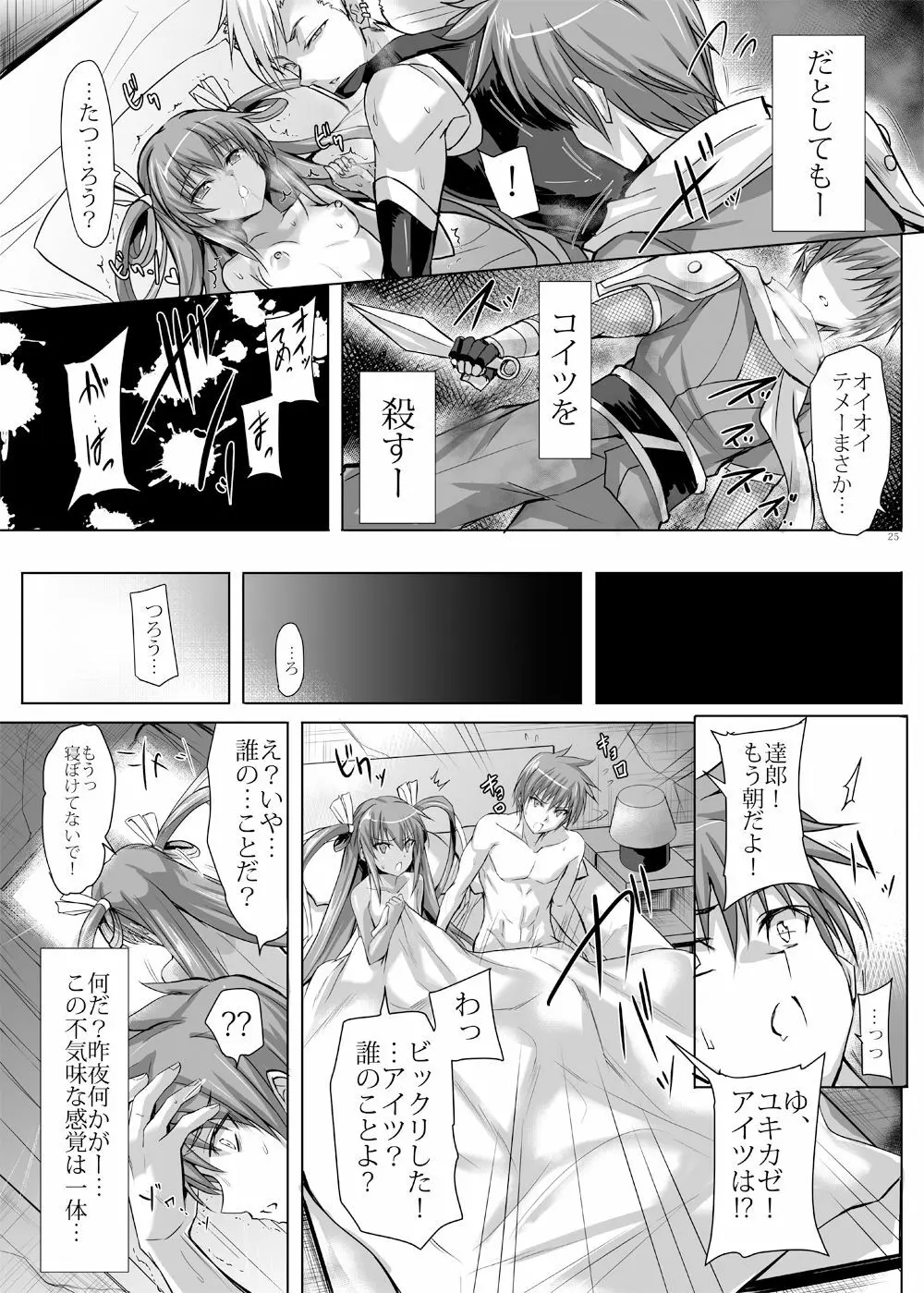 僕の彼女は対魔忍3 Page.23