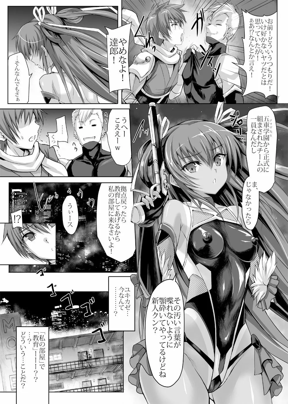 僕の彼女は対魔忍3 Page.5