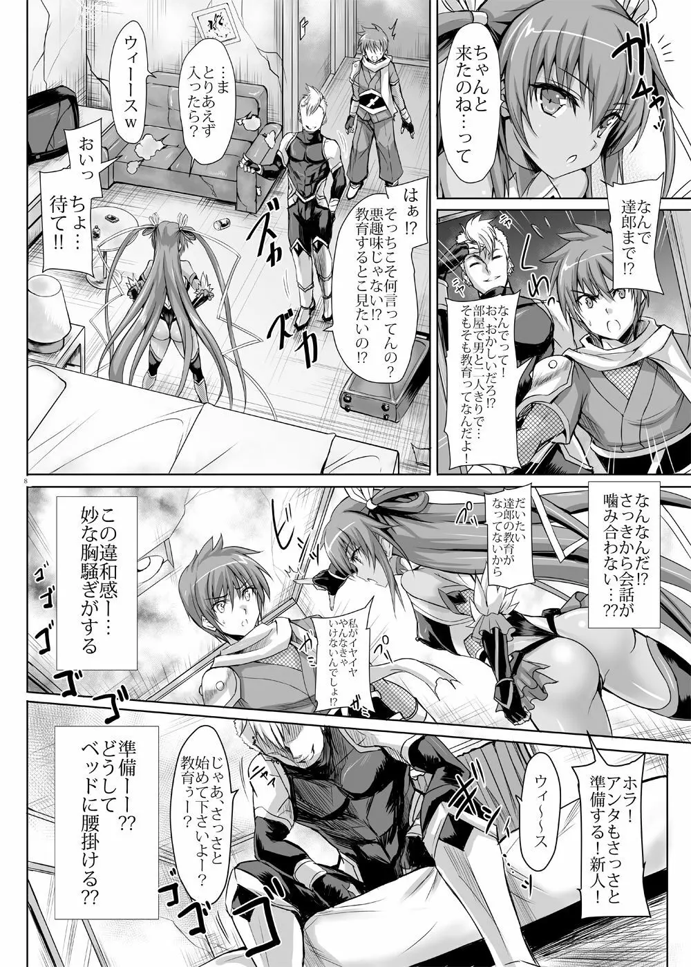 僕の彼女は対魔忍3 Page.6