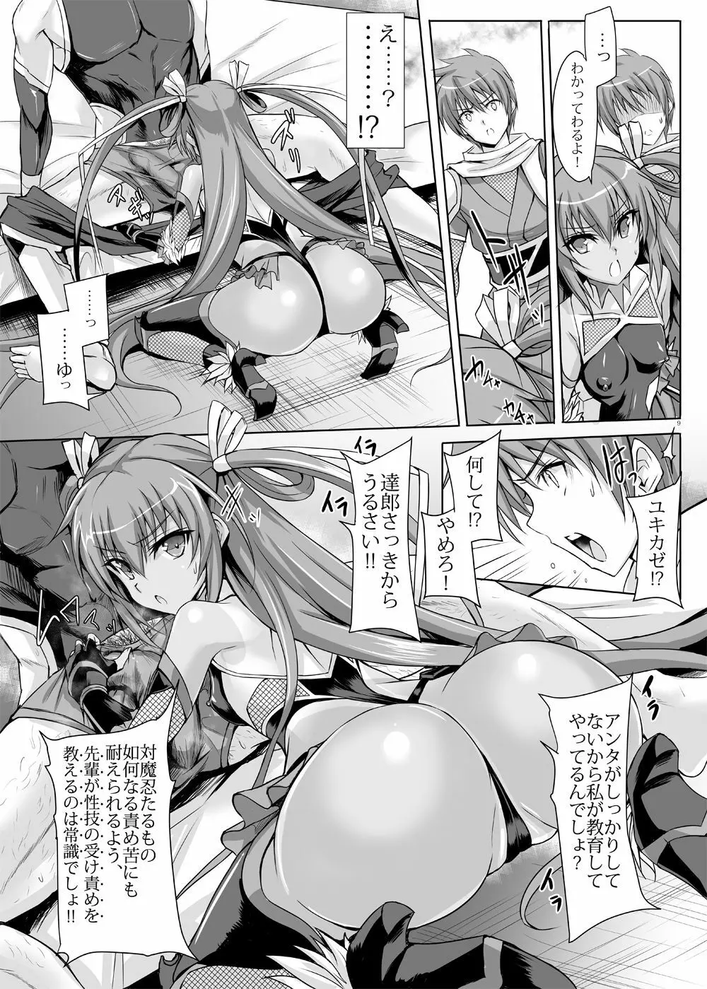 僕の彼女は対魔忍3 Page.7