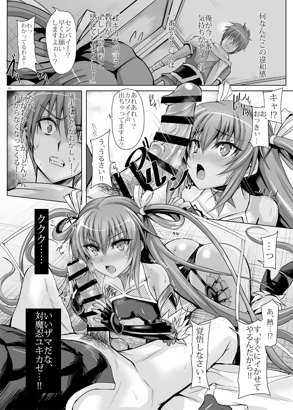 僕の彼女は対魔忍3 Page.8