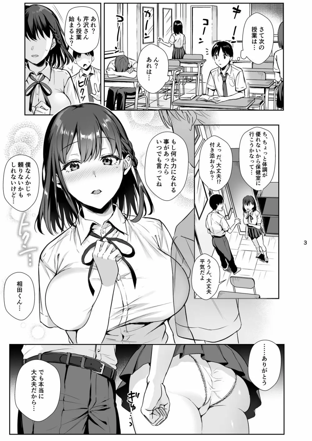 図書室ノ彼女2～清楚ナ君ガ堕チルマデ～ Page.4