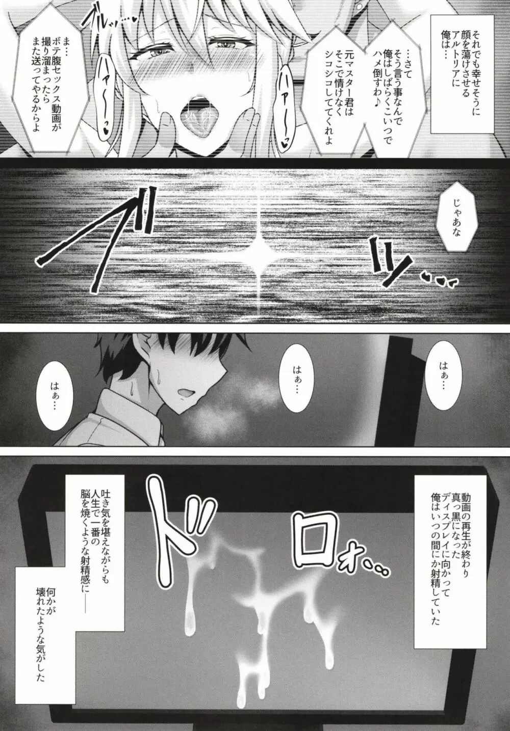 騎士王調教撮影記録 Page.19