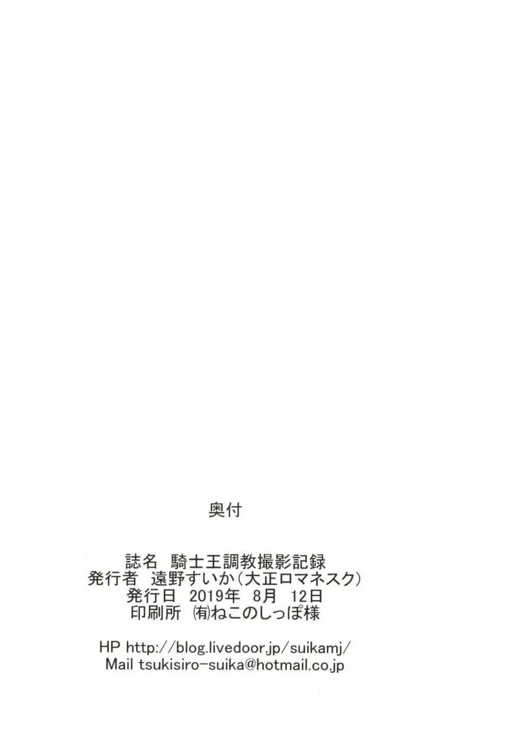 騎士王調教撮影記録 Page.22