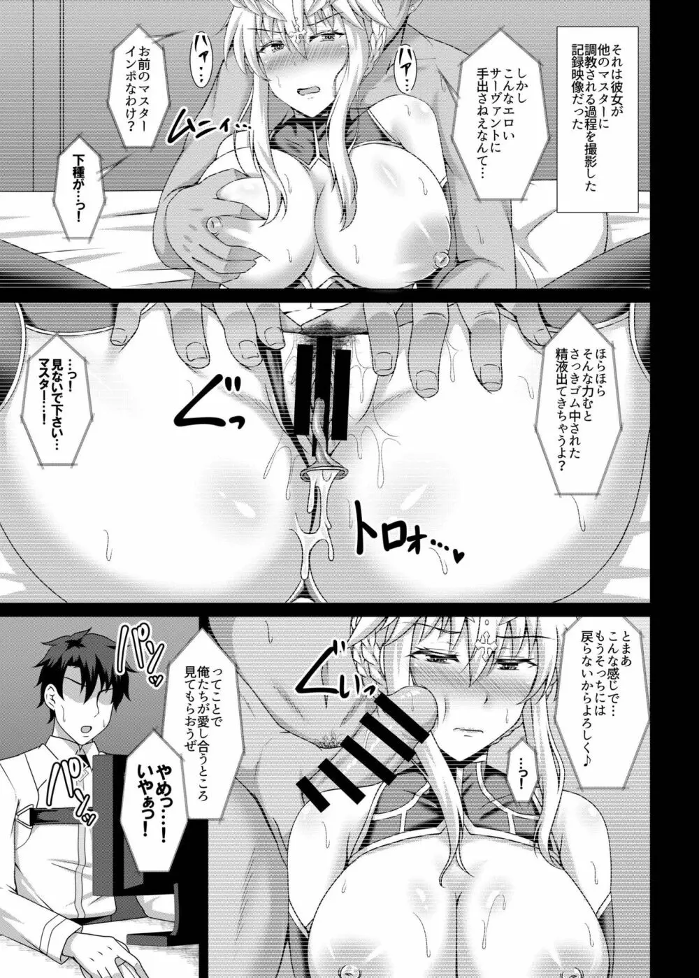 騎士王調教撮影記録 Page.7