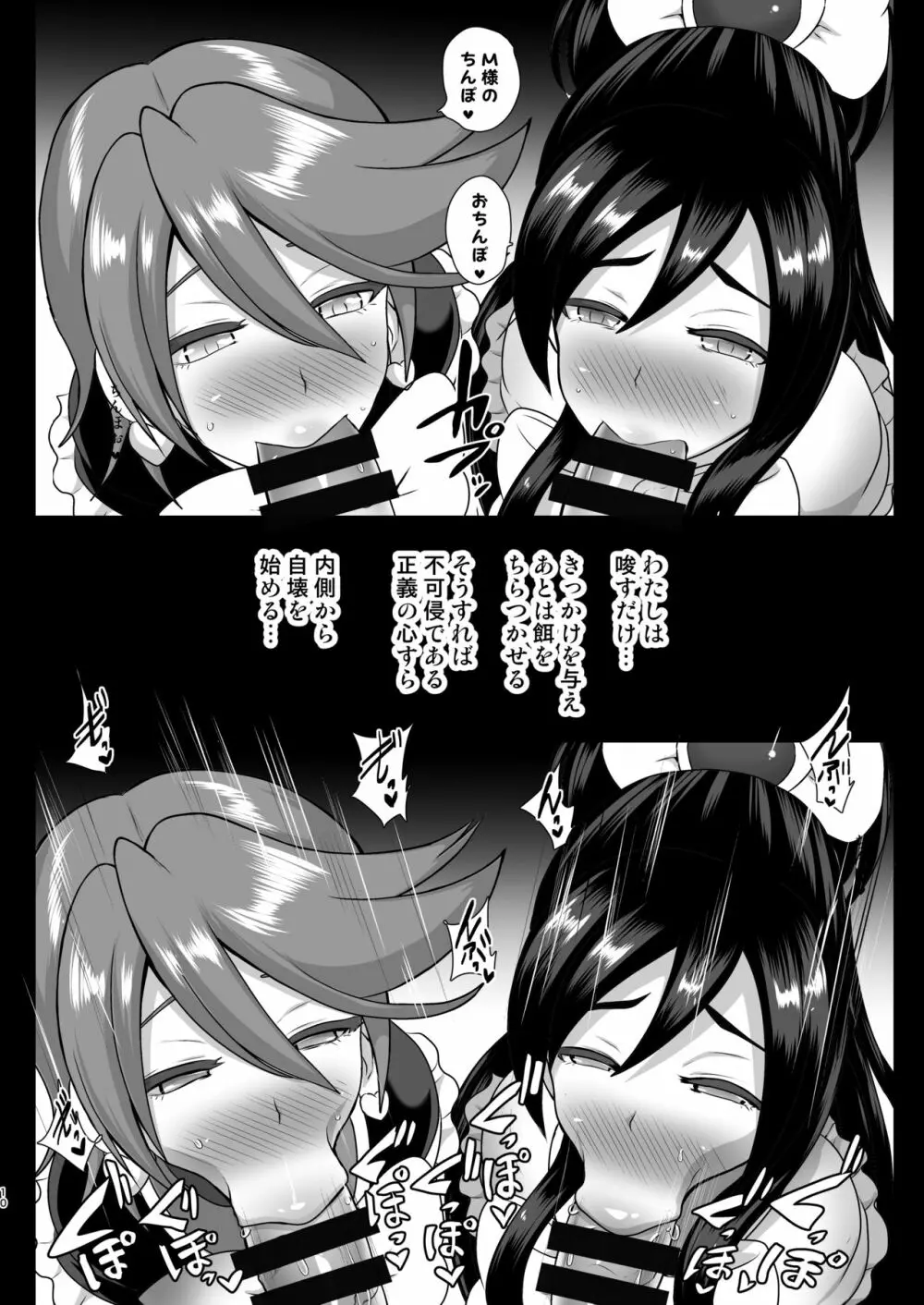 淫魔転生 ～ふたりはプリキュバ～ Page.10
