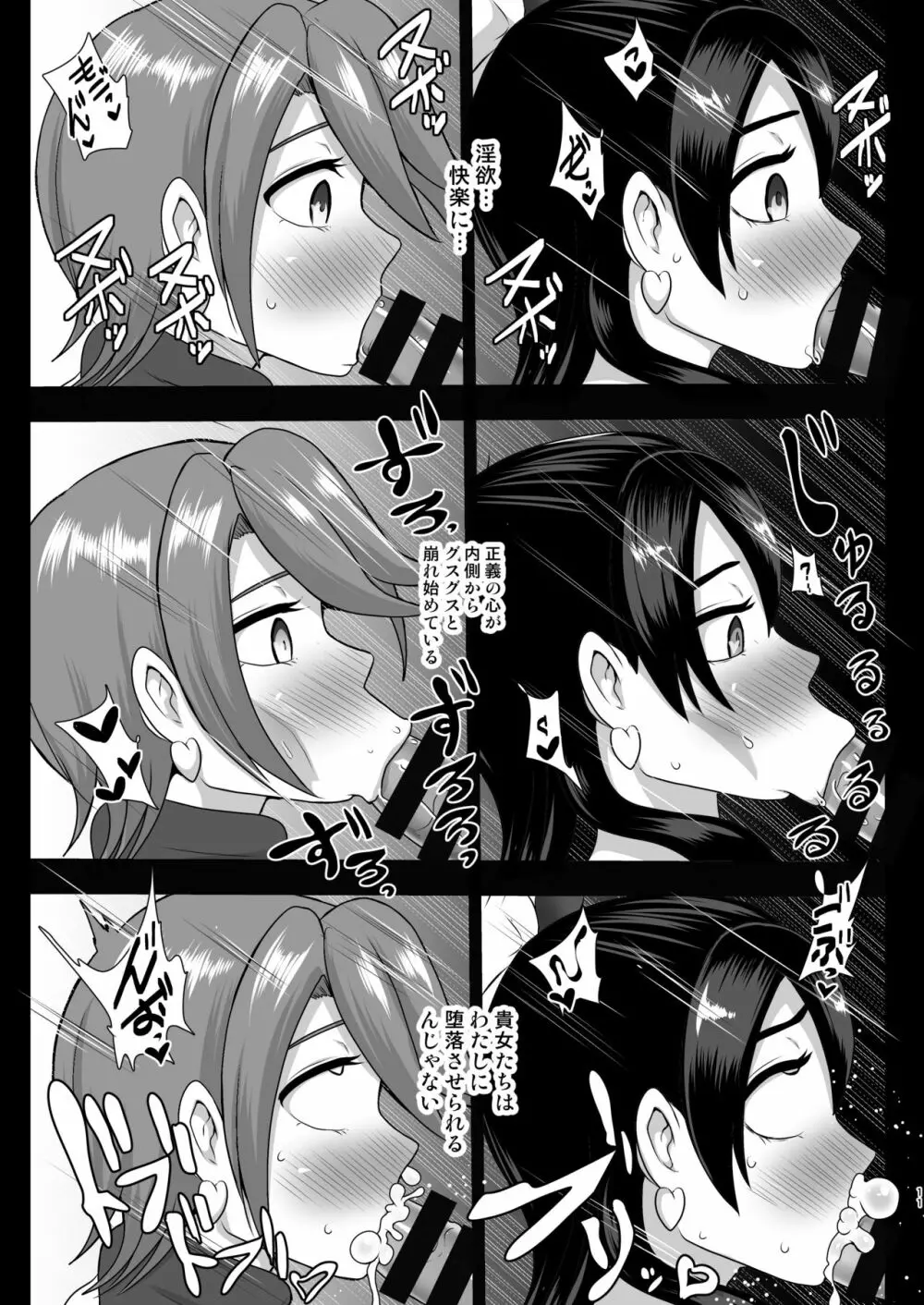 淫魔転生 ～ふたりはプリキュバ～ Page.11