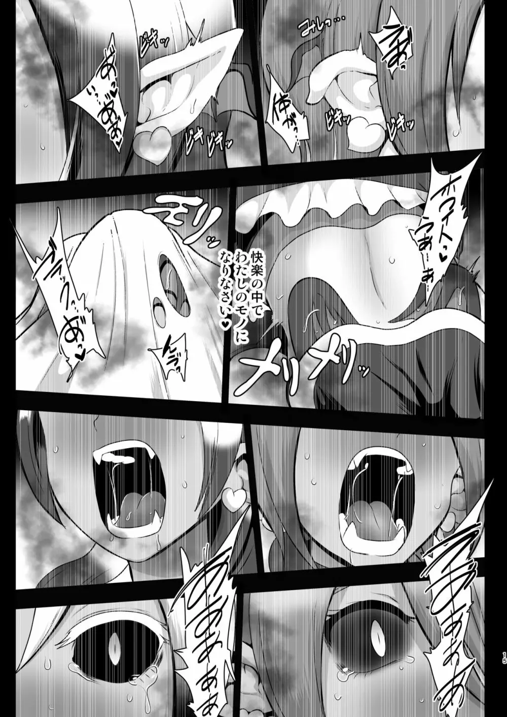 淫魔転生 ～ふたりはプリキュバ～ Page.15