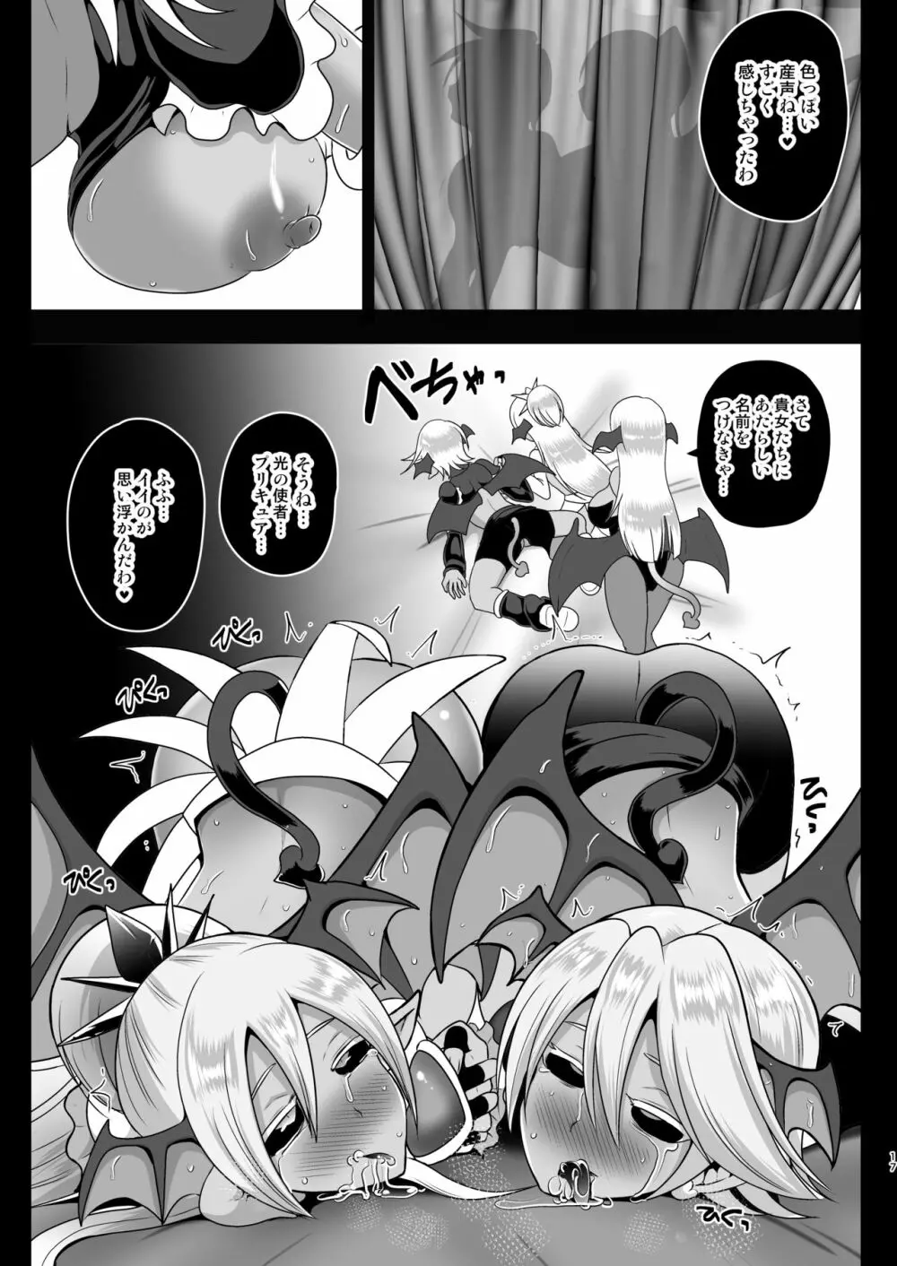 淫魔転生 ～ふたりはプリキュバ～ Page.17