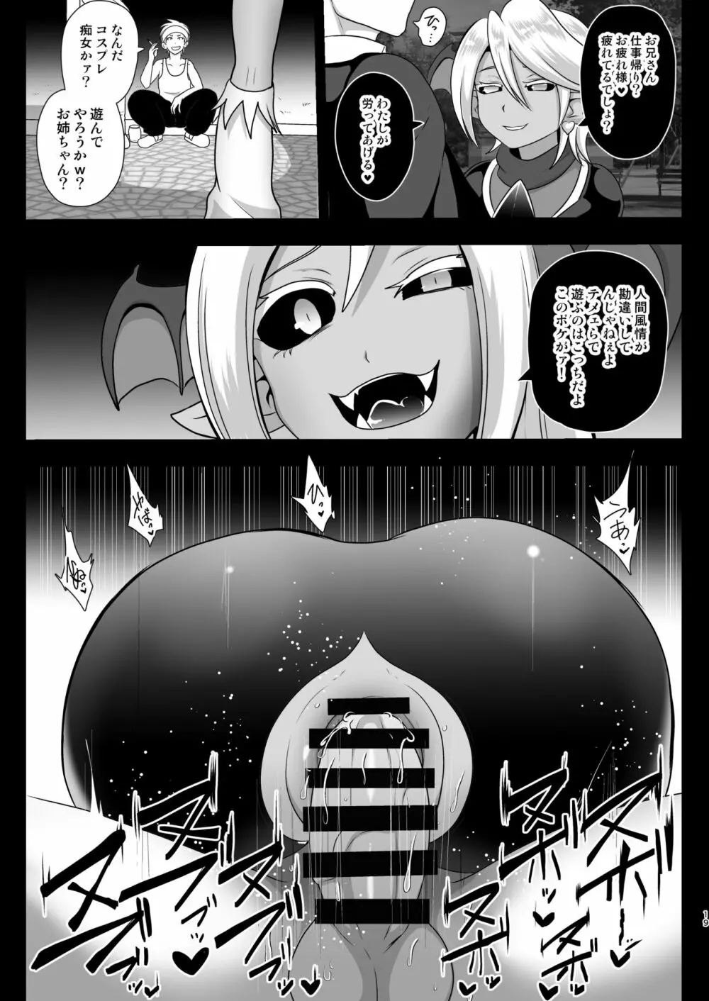 淫魔転生 ～ふたりはプリキュバ～ Page.19