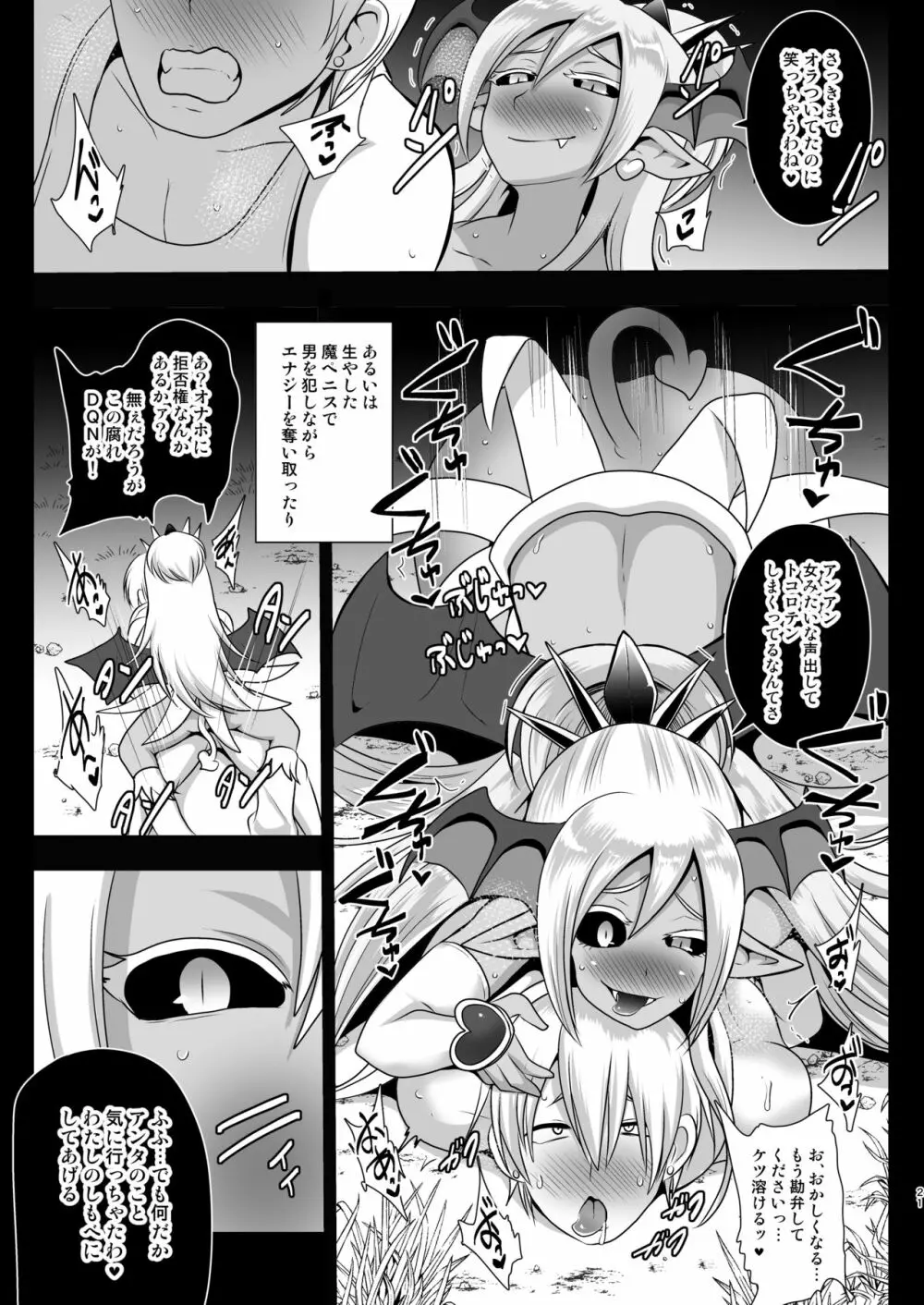 淫魔転生 ～ふたりはプリキュバ～ Page.21