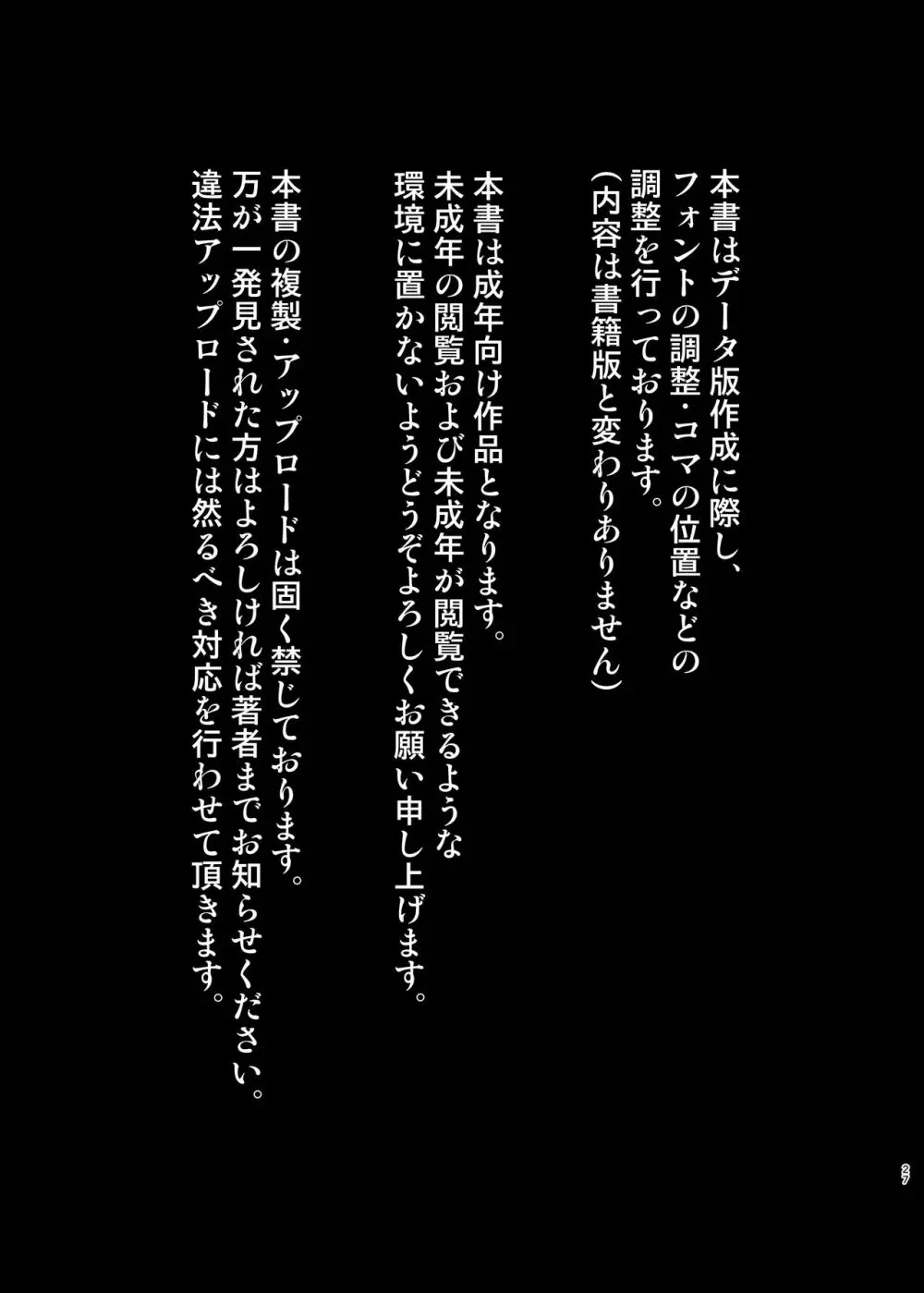 淫魔転生 ～ふたりはプリキュバ～ Page.27