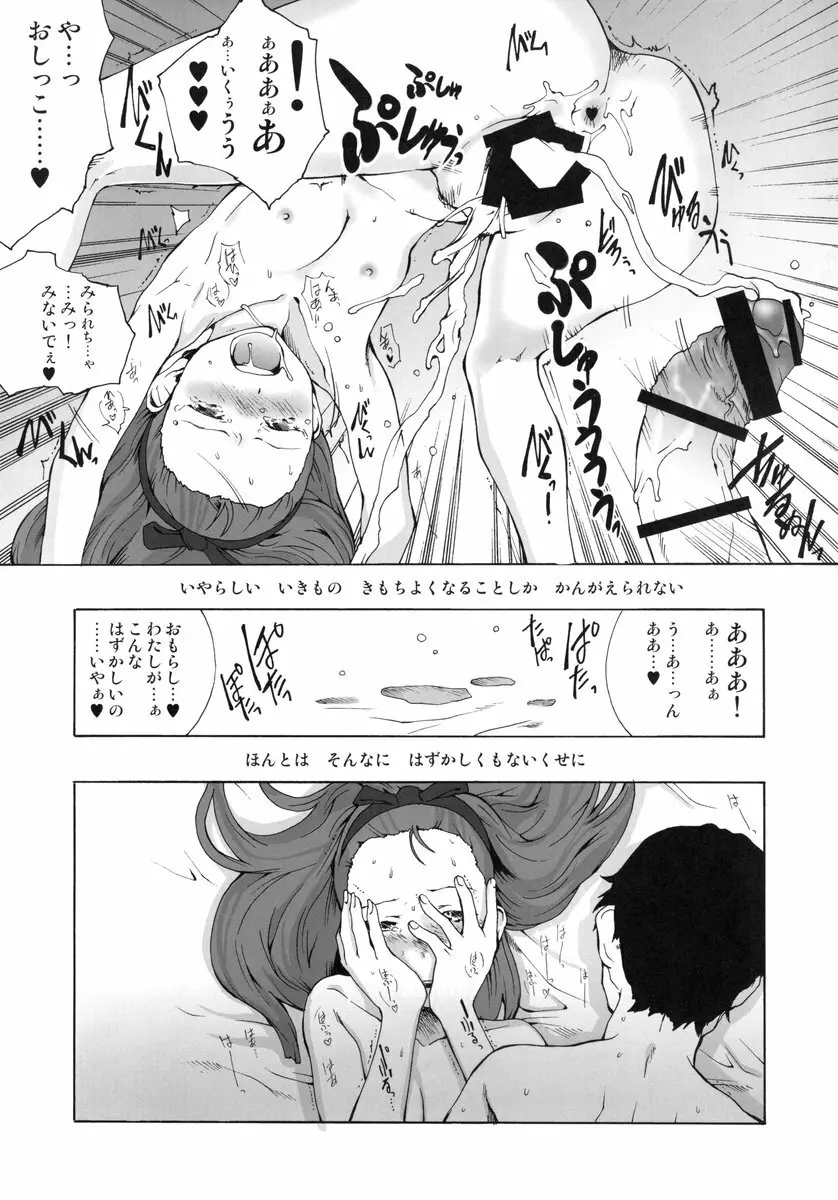 庶☆民 Page.16