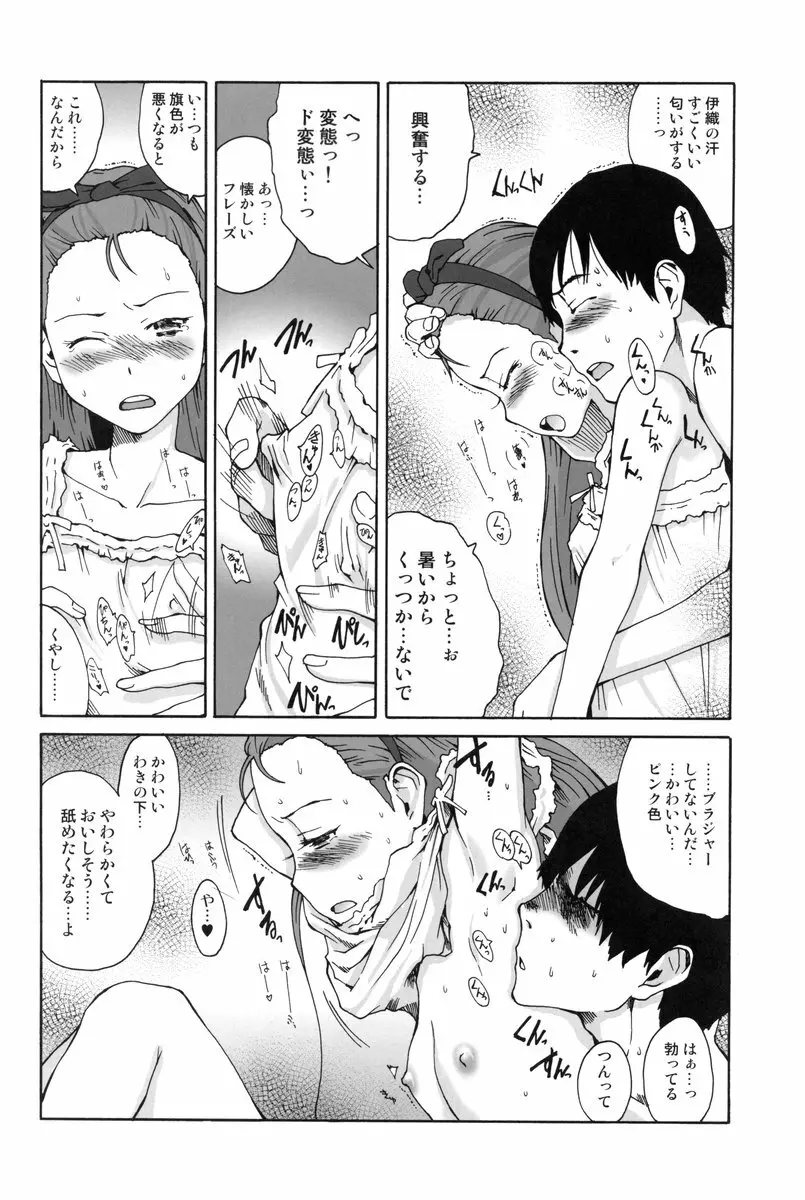 庶☆民 Page.7