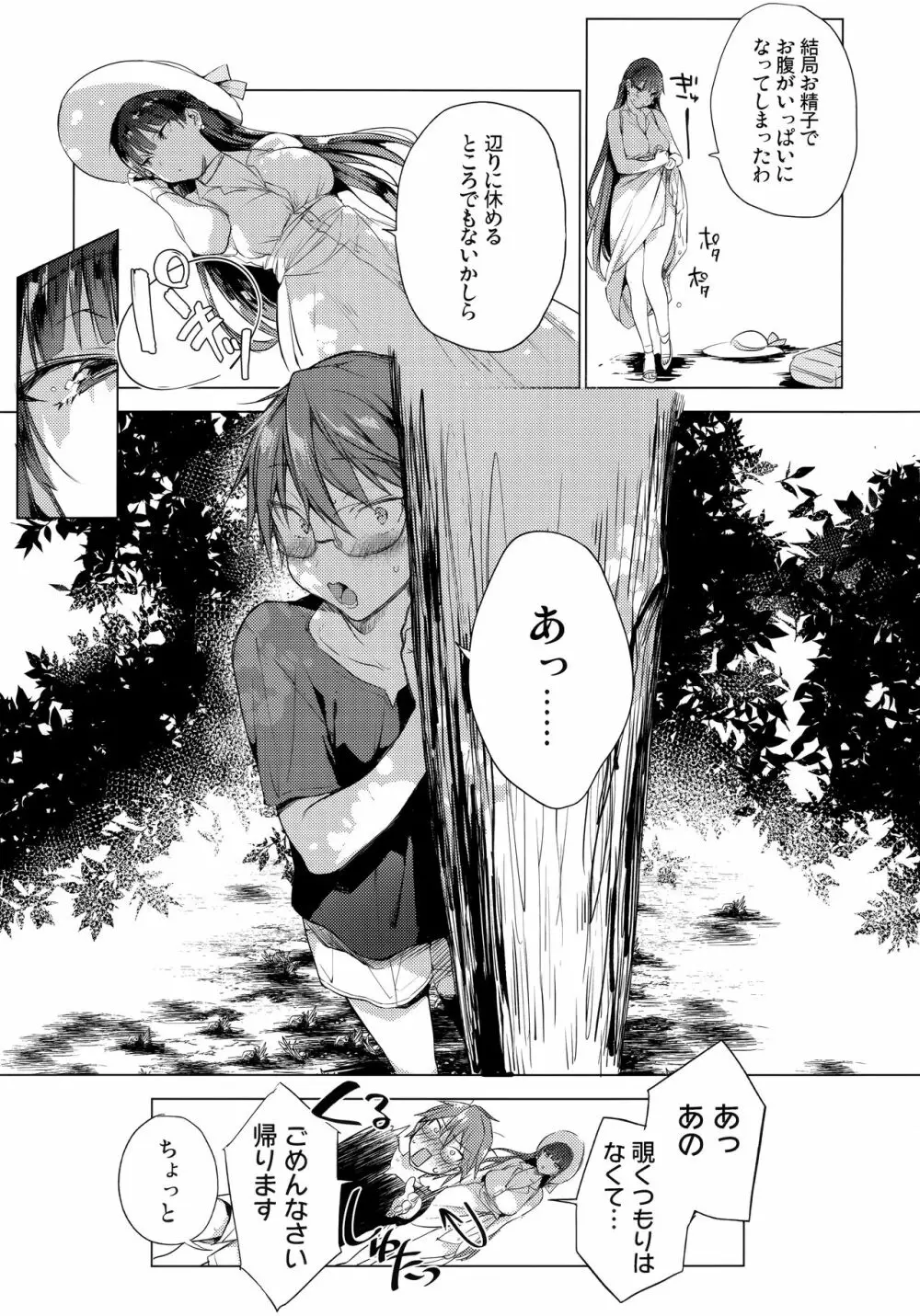 夏のお嬢さんがゆきずりおまんこしてくれる Page.14