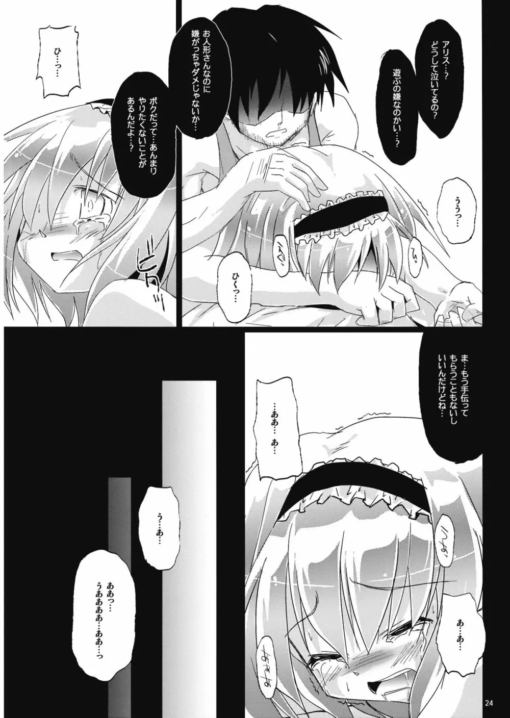 色取りのLoveSong Page.24